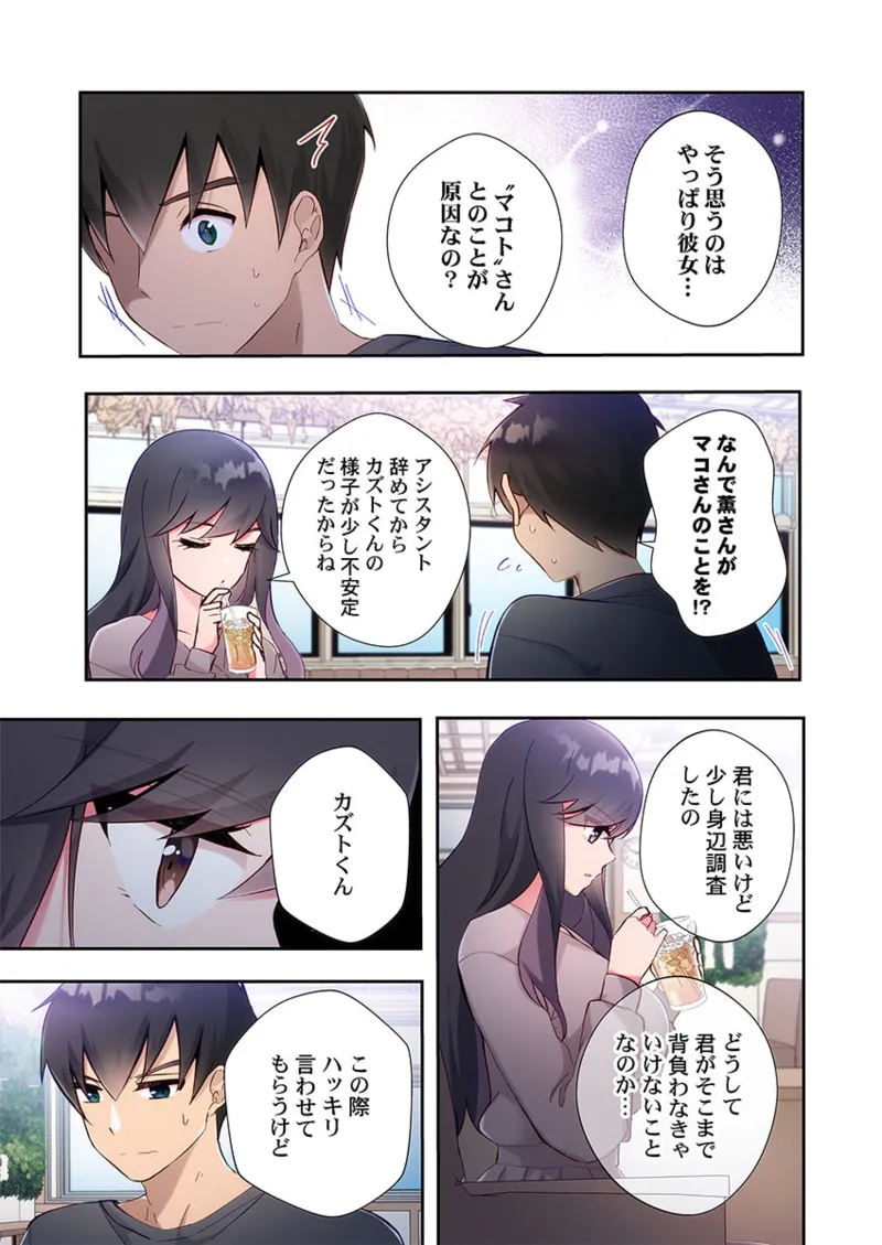 ヤリ部屋暮らし 21-26 Page.173