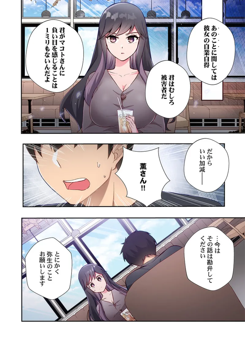 ヤリ部屋暮らし 21-26 Page.174