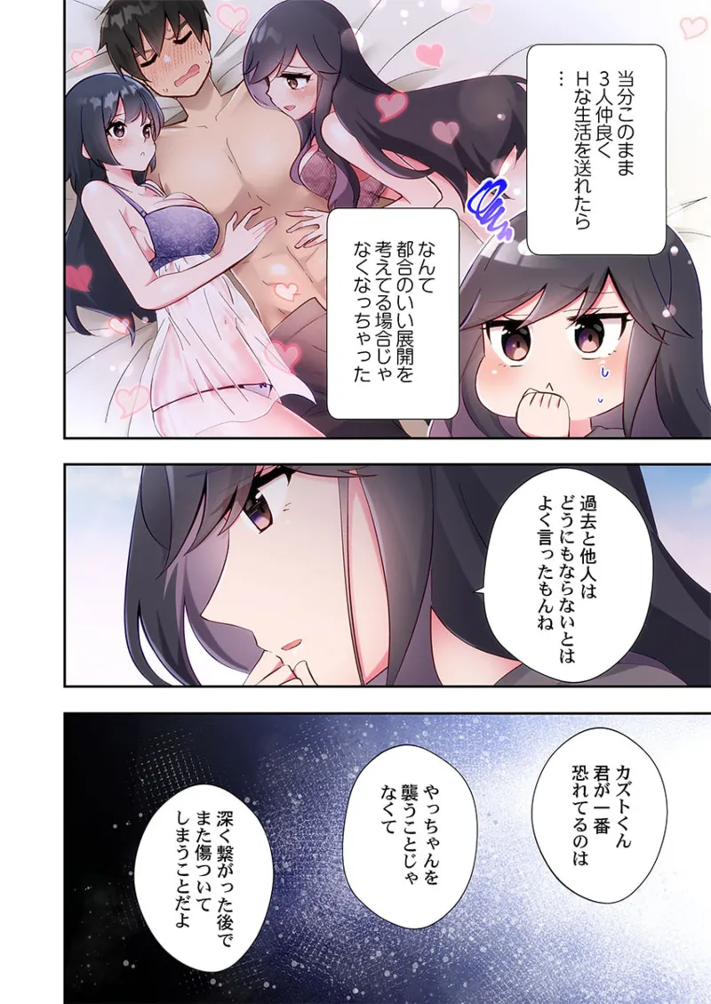 ヤリ部屋暮らし 21-26 Page.176