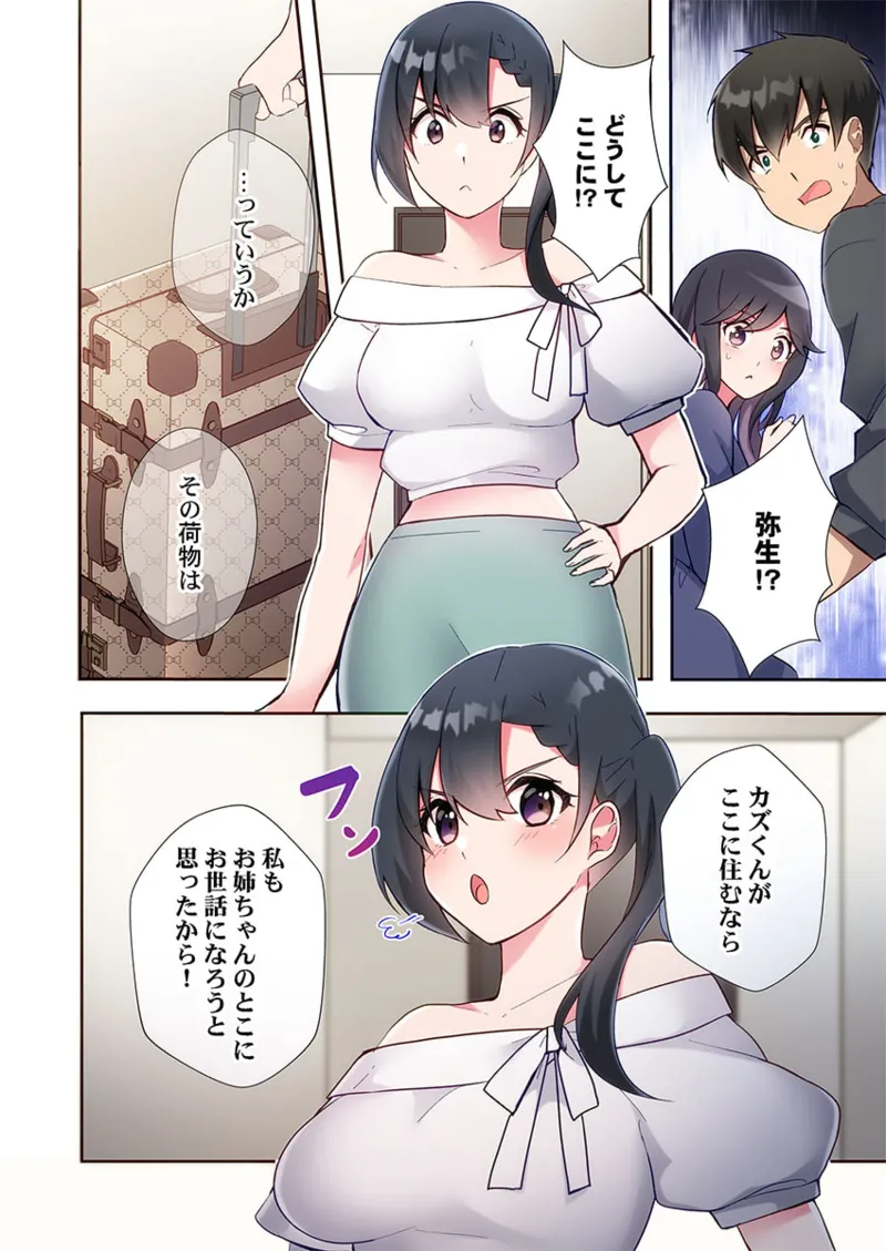 ヤリ部屋暮らし 21-26 Page.18