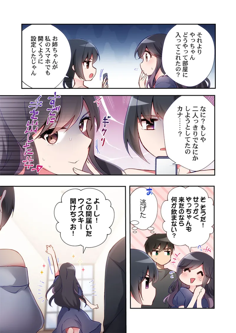 ヤリ部屋暮らし 21-26 Page.19
