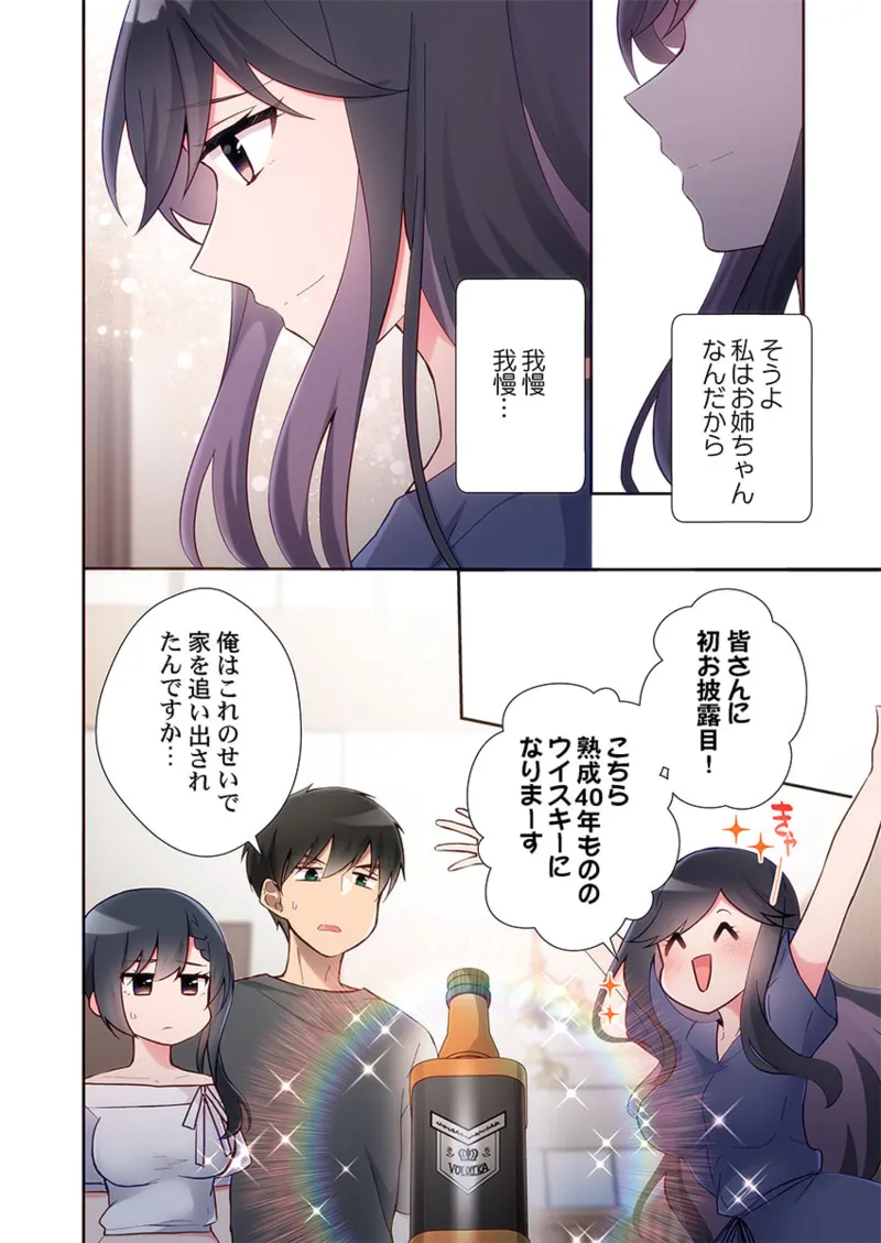 ヤリ部屋暮らし 21-26 Page.20
