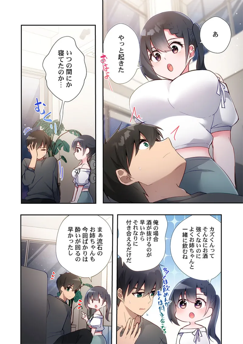 ヤリ部屋暮らし 21-26 Page.22
