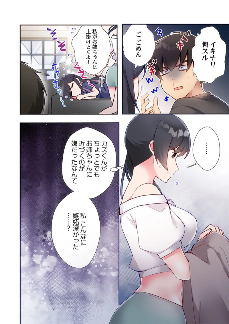 ヤリ部屋暮らし 21-26 Page.24