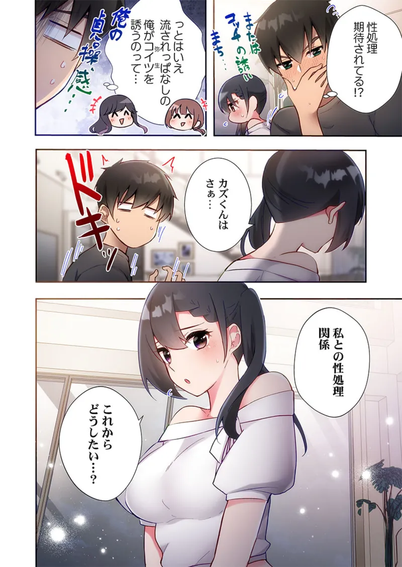 ヤリ部屋暮らし 21-26 Page.26