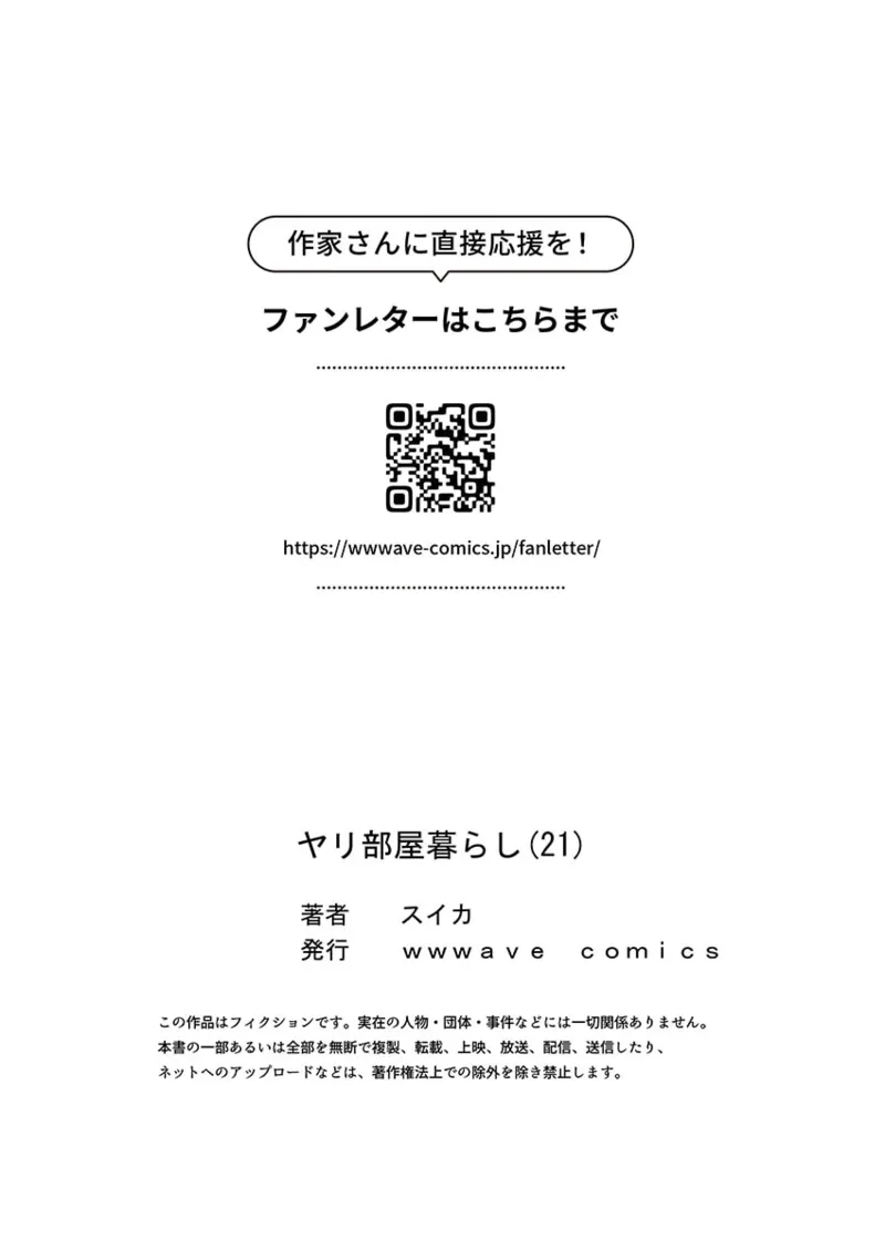 ヤリ部屋暮らし 21-26 Page.29