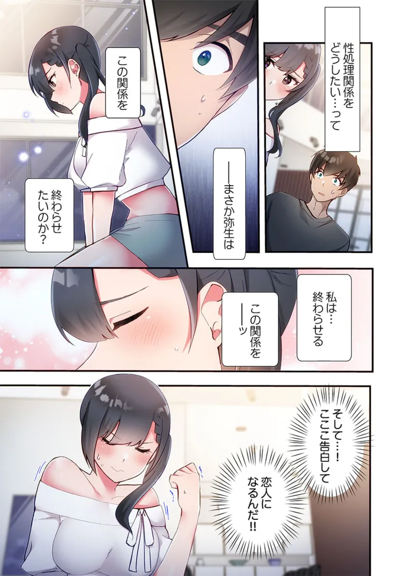 ヤリ部屋暮らし 21-26 Page.33