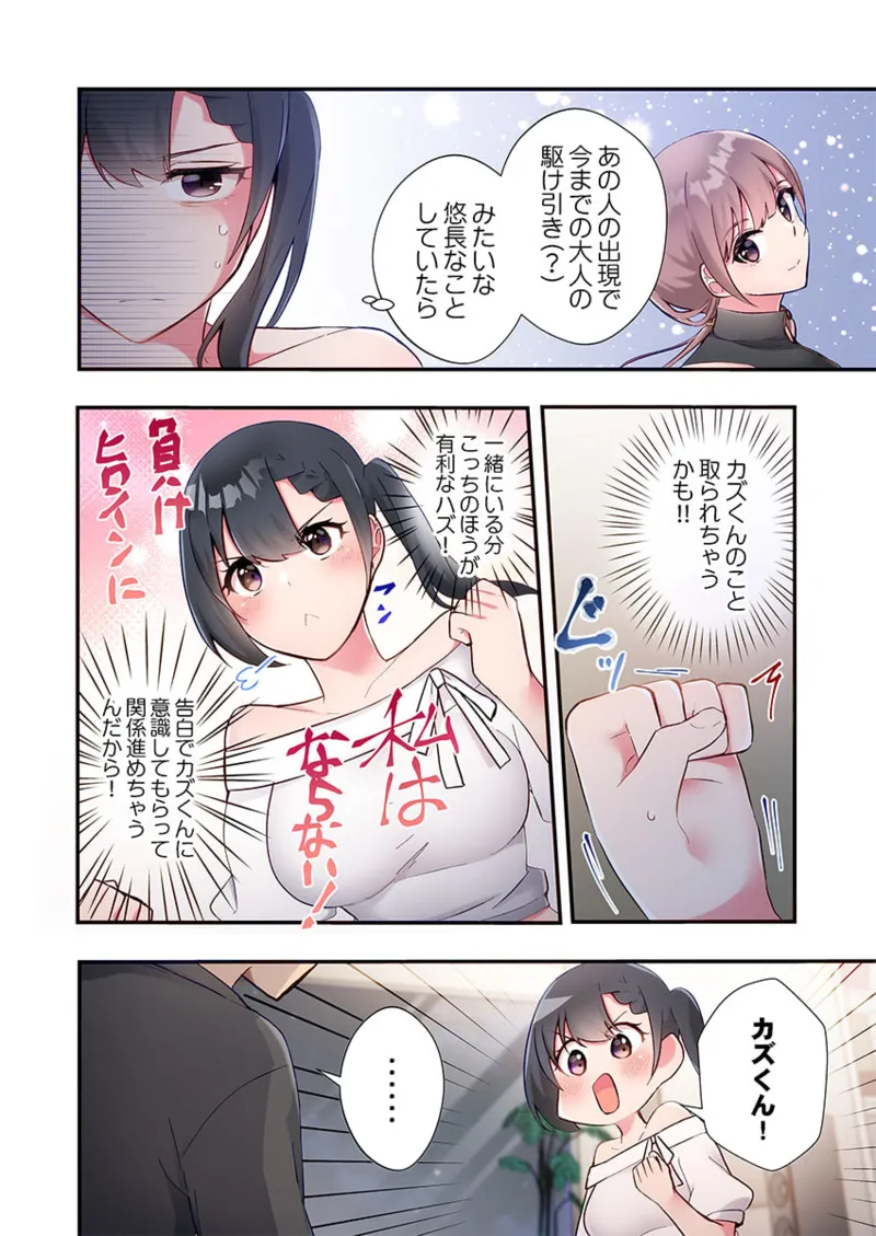 ヤリ部屋暮らし 21-26 Page.34
