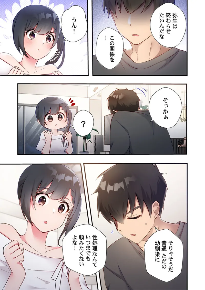 ヤリ部屋暮らし 21-26 Page.35
