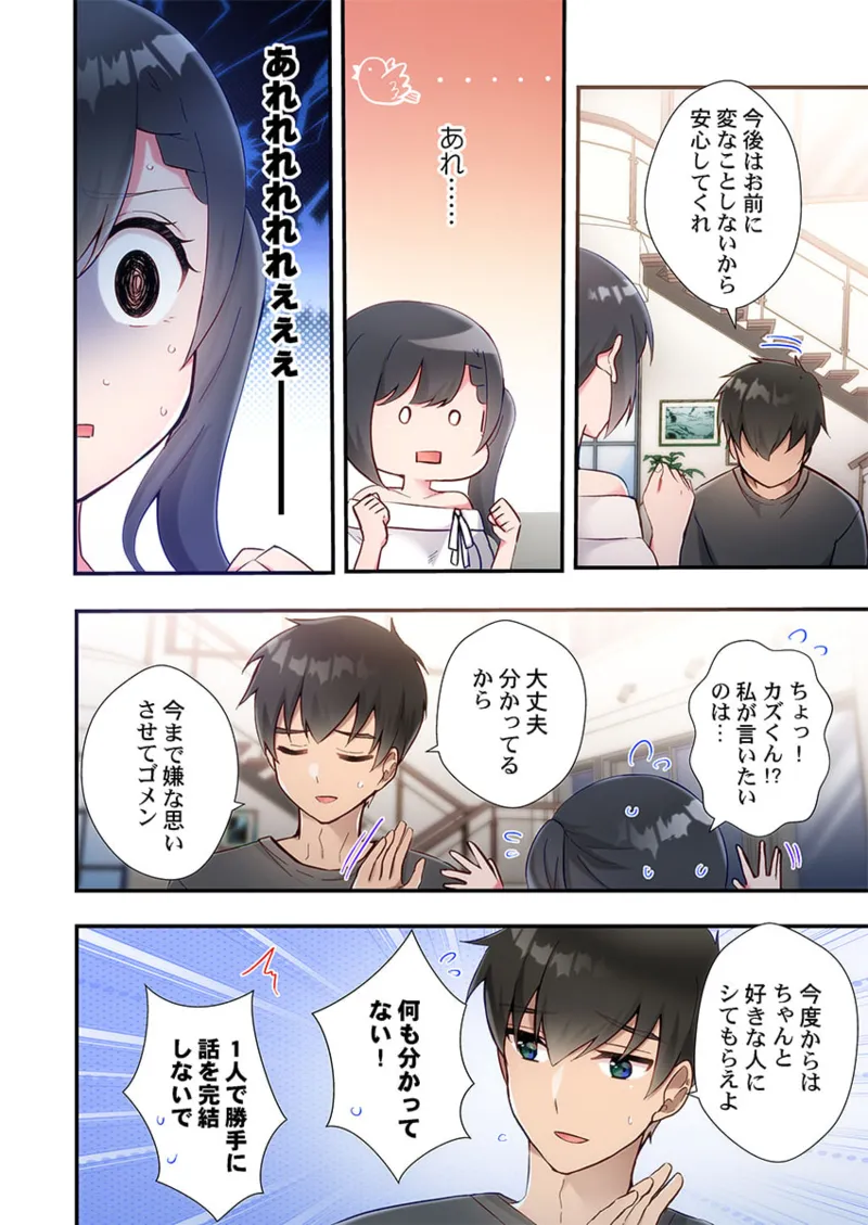 ヤリ部屋暮らし 21-26 Page.36