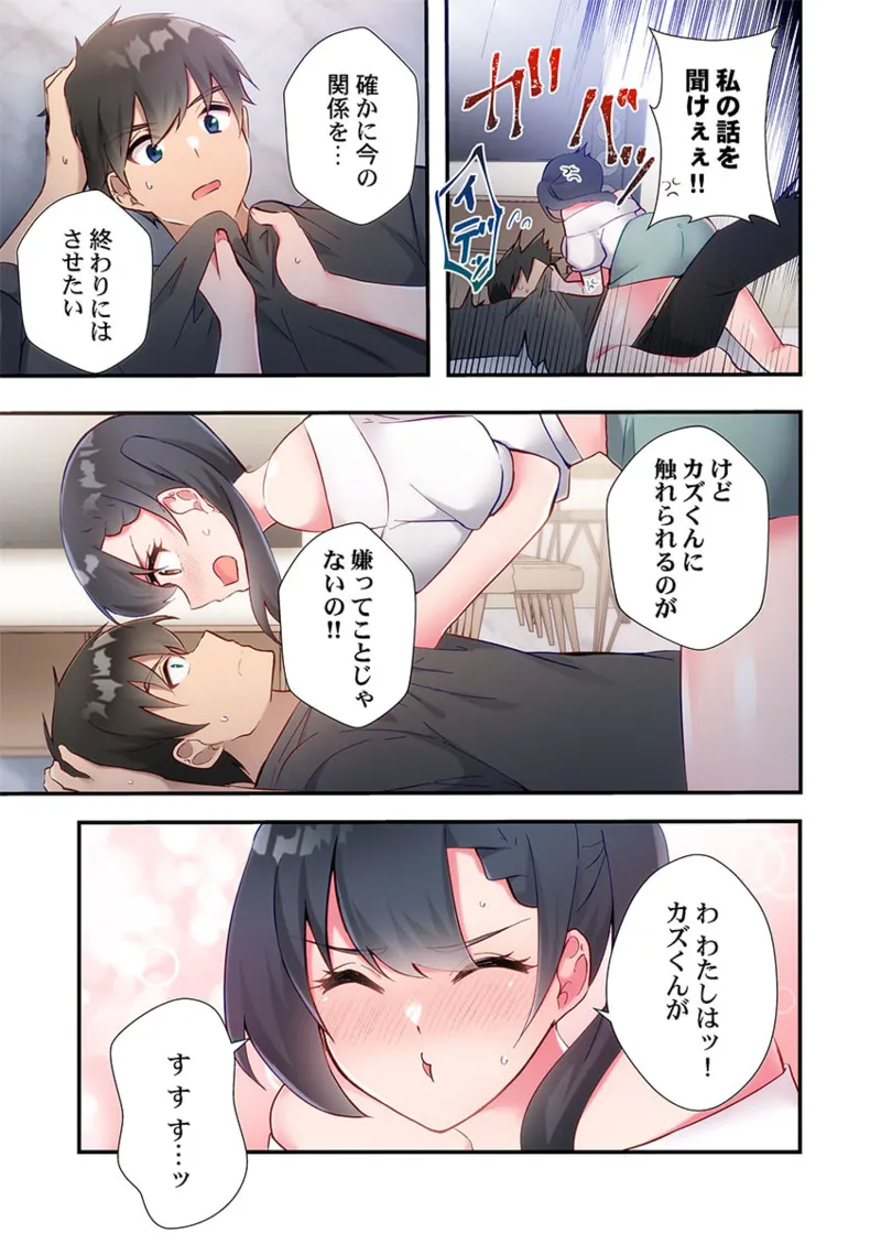 ヤリ部屋暮らし 21-26 Page.37