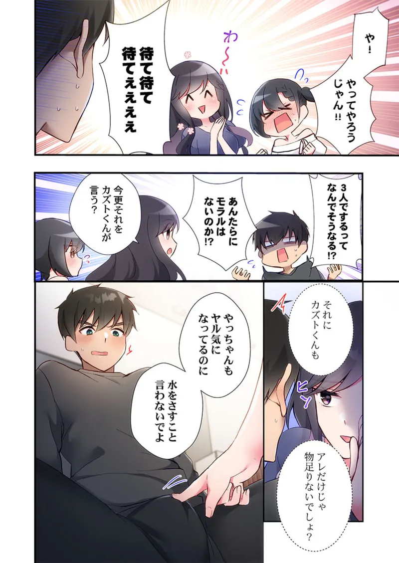 ヤリ部屋暮らし 21-26 Page.44