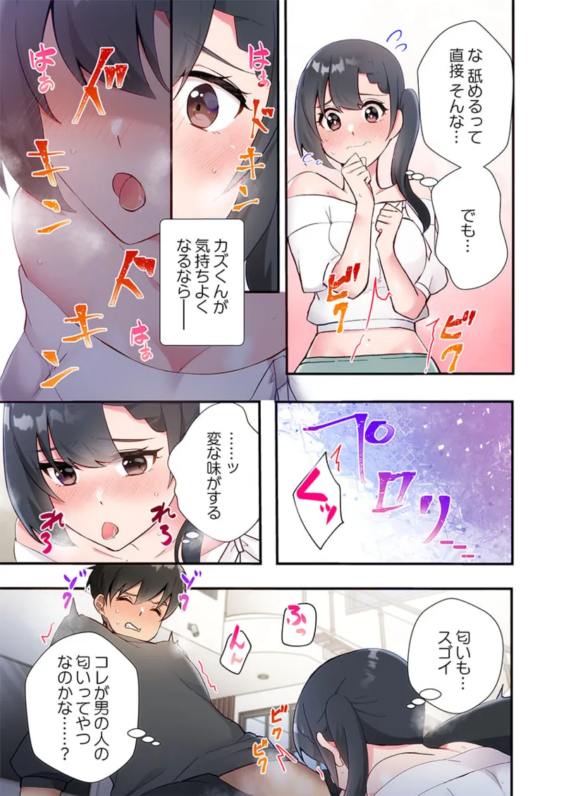 ヤリ部屋暮らし 21-26 Page.47