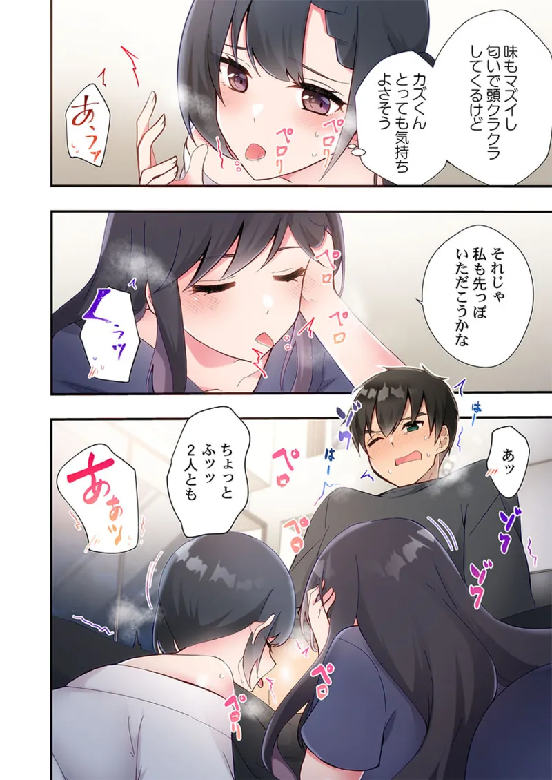 ヤリ部屋暮らし 21-26 Page.48