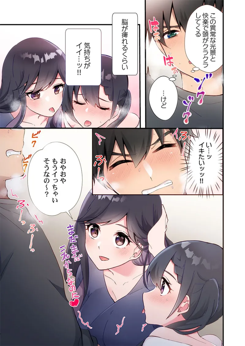 ヤリ部屋暮らし 21-26 Page.49