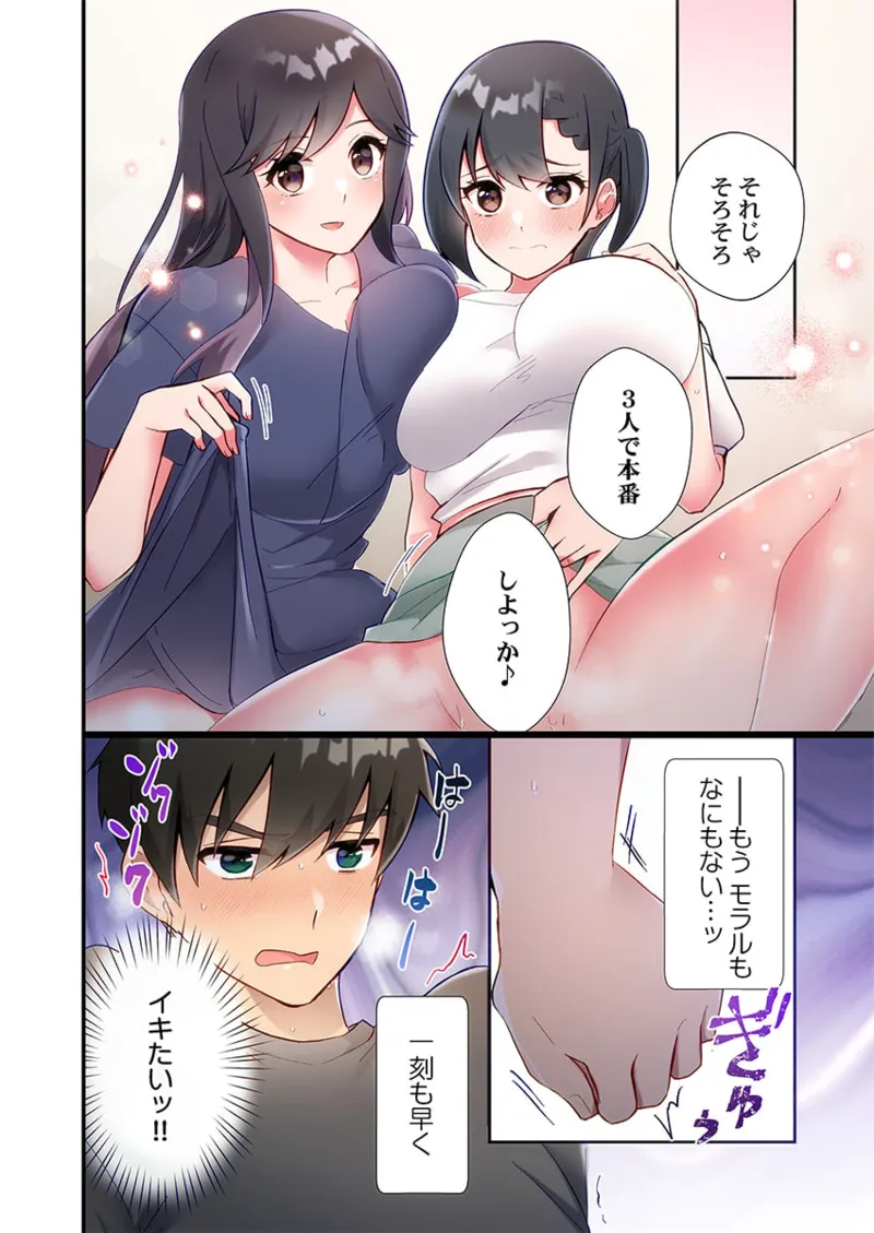 ヤリ部屋暮らし 21-26 Page.50