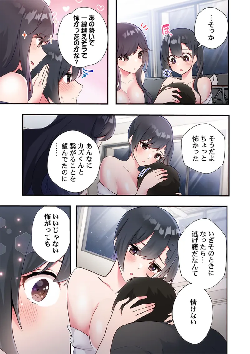 ヤリ部屋暮らし 21-26 Page.67