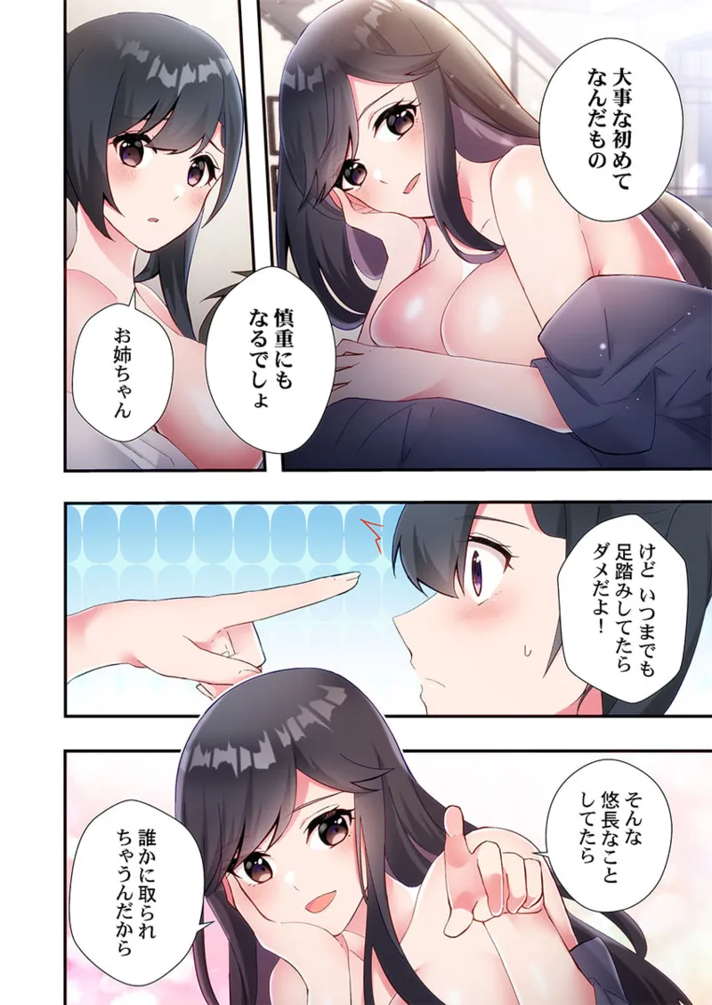 ヤリ部屋暮らし 21-26 Page.68