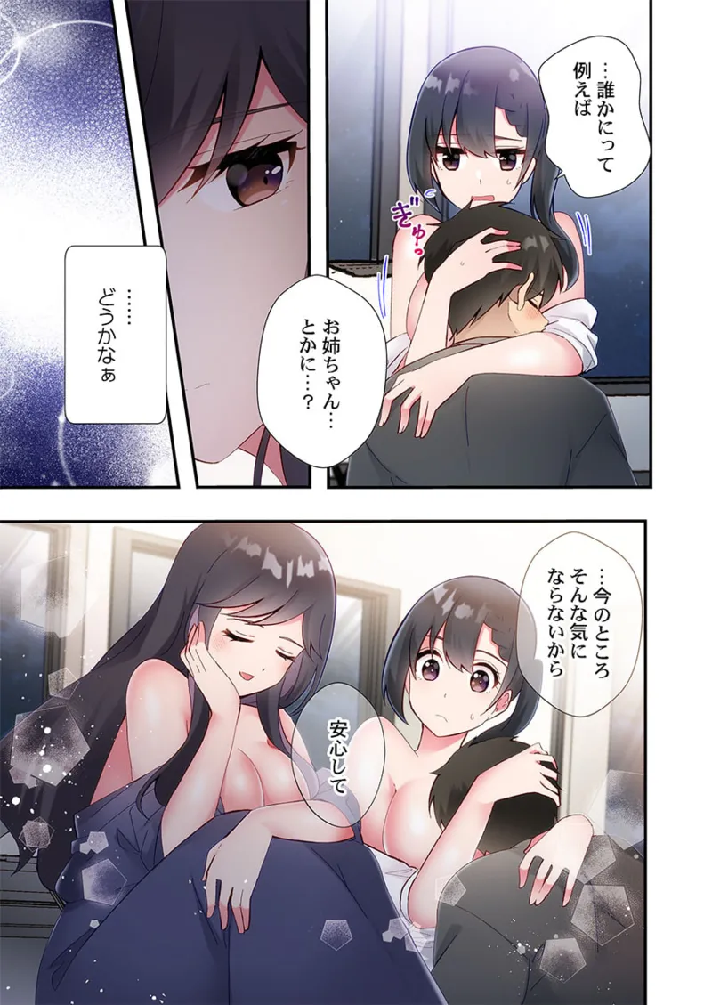 ヤリ部屋暮らし 21-26 Page.69