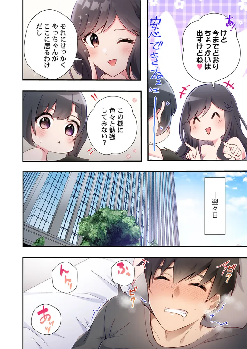 ヤリ部屋暮らし 21-26 Page.70