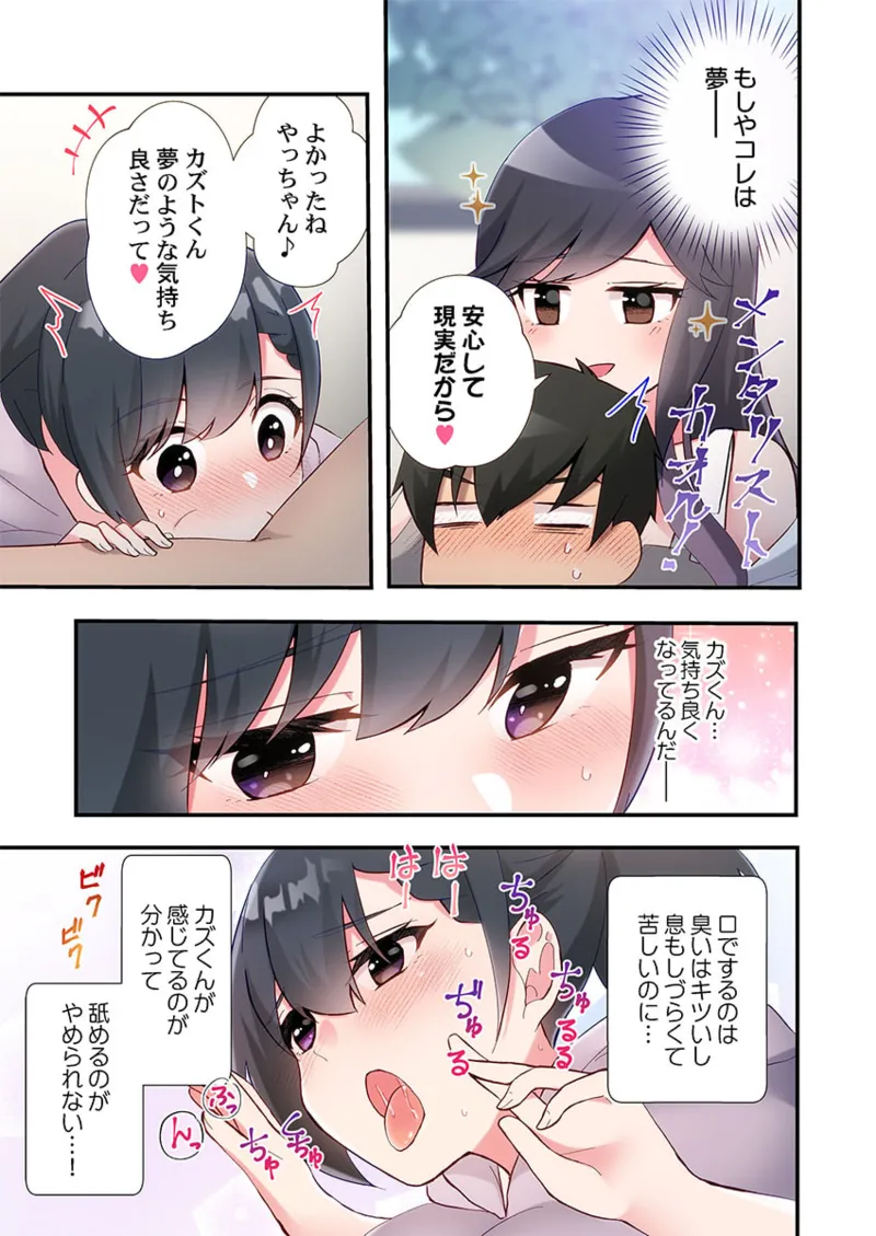 ヤリ部屋暮らし 21-26 Page.73