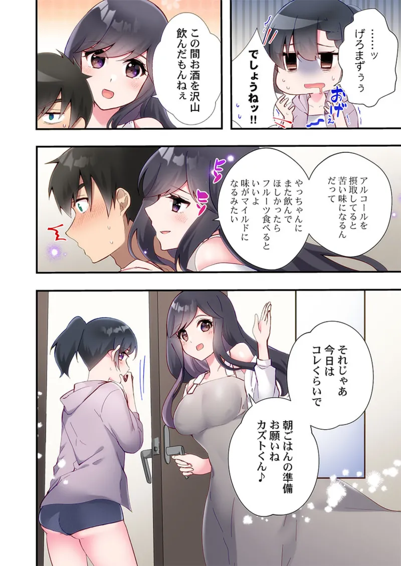ヤリ部屋暮らし 21-26 Page.78