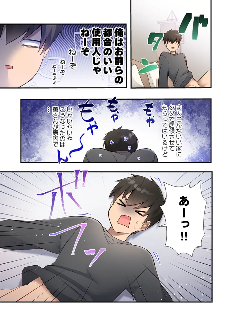 ヤリ部屋暮らし 21-26 Page.79