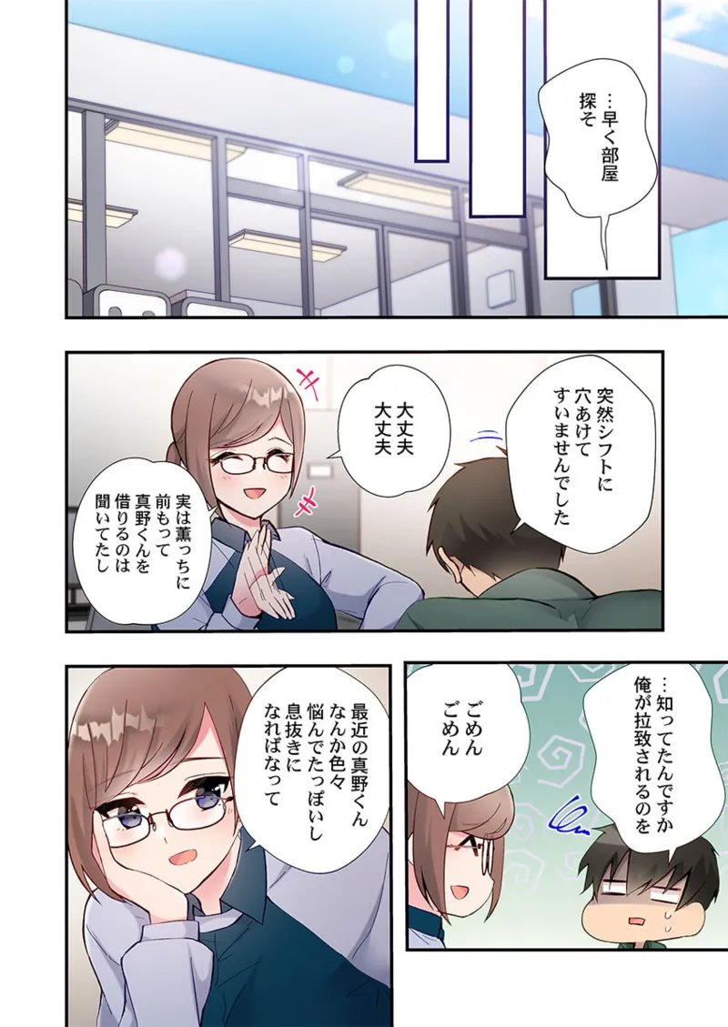 ヤリ部屋暮らし 21-26 Page.80
