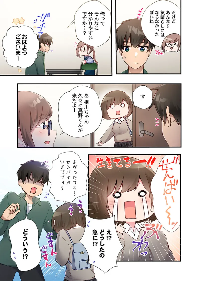ヤリ部屋暮らし 21-26 Page.81