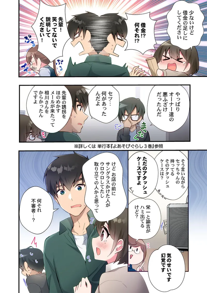 ヤリ部屋暮らし 21-26 Page.82