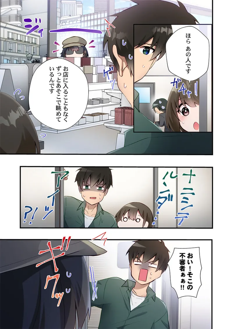 ヤリ部屋暮らし 21-26 Page.83