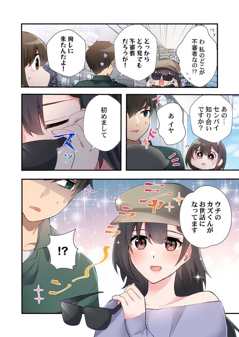 ヤリ部屋暮らし 21-26 Page.84