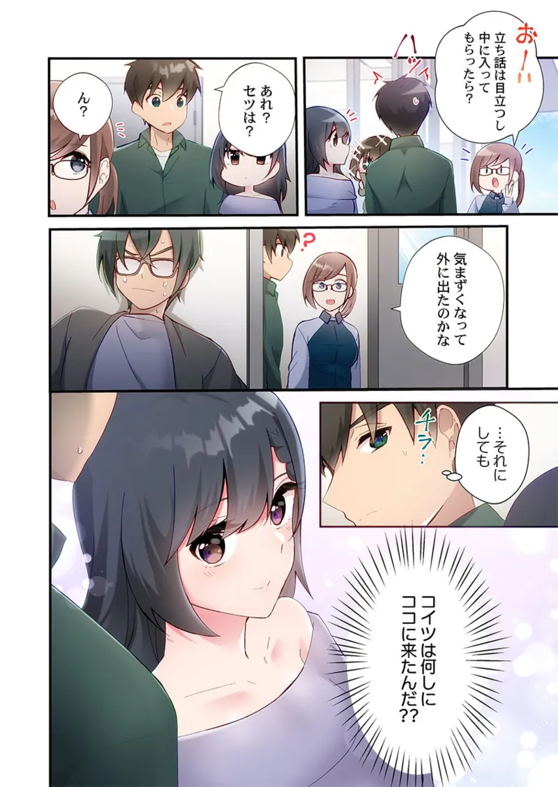 ヤリ部屋暮らし 21-26 Page.86