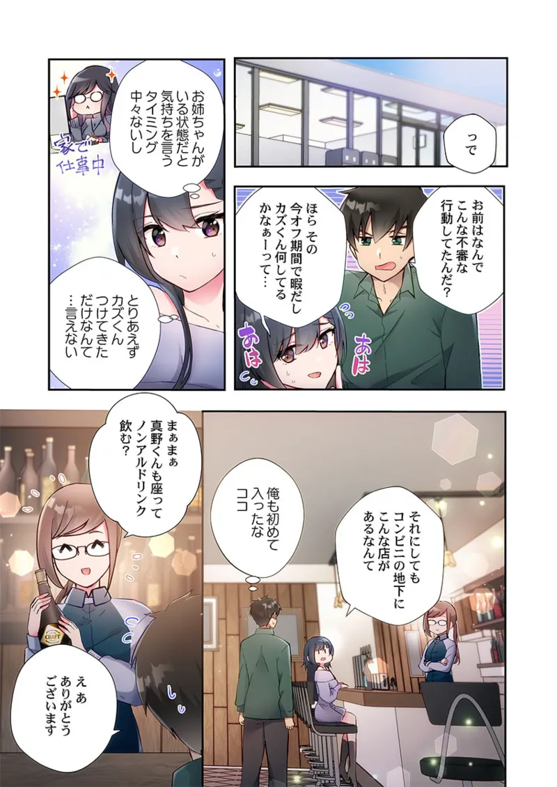 ヤリ部屋暮らし 21-26 Page.93