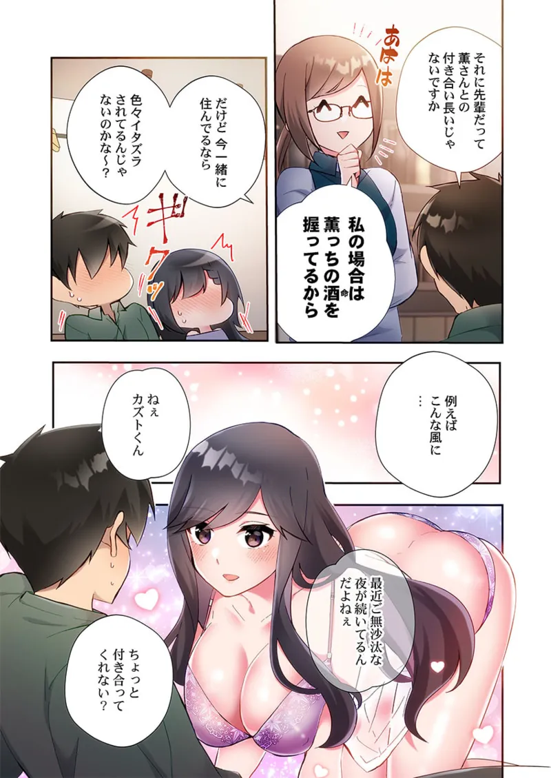 ヤリ部屋暮らし 21-26 Page.95