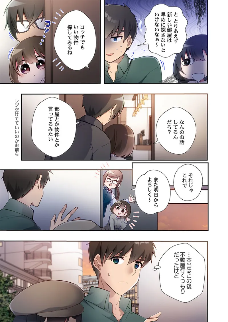 ヤリ部屋暮らし 21-26 Page.97