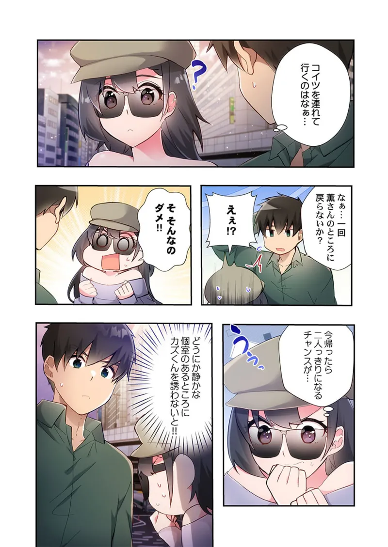 ヤリ部屋暮らし 21-26 Page.98