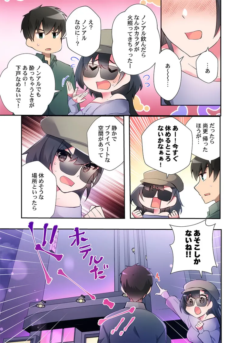 ヤリ部屋暮らし 21-26 Page.99