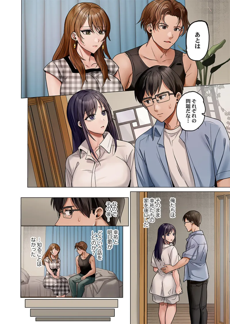 夫婦交姦~一度シたら戻れない…夫よりスゴい婚外セックス~ 41-46 Page.100