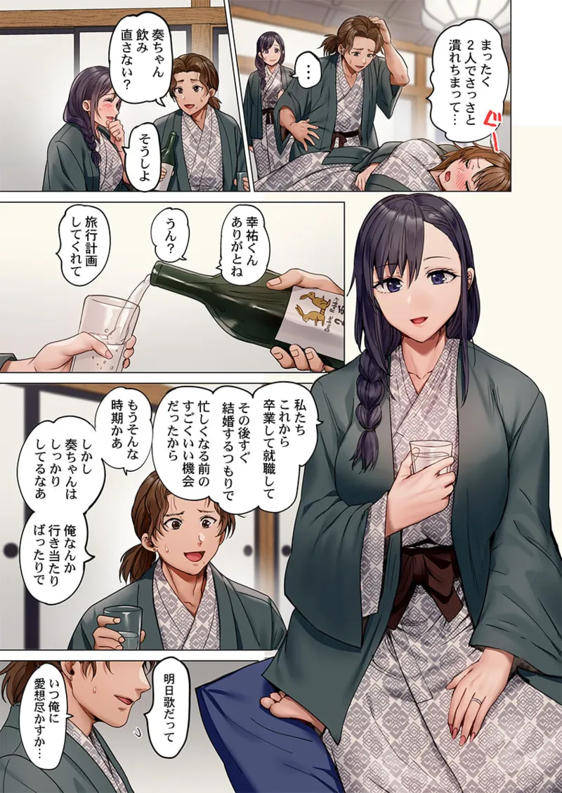 夫婦交姦~一度シたら戻れない…夫よりスゴい婚外セックス~ 41-46 Page.11