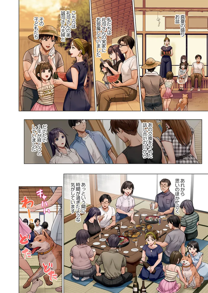 夫婦交姦~一度シたら戻れない…夫よりスゴい婚外セックス~ 41-46 Page.124