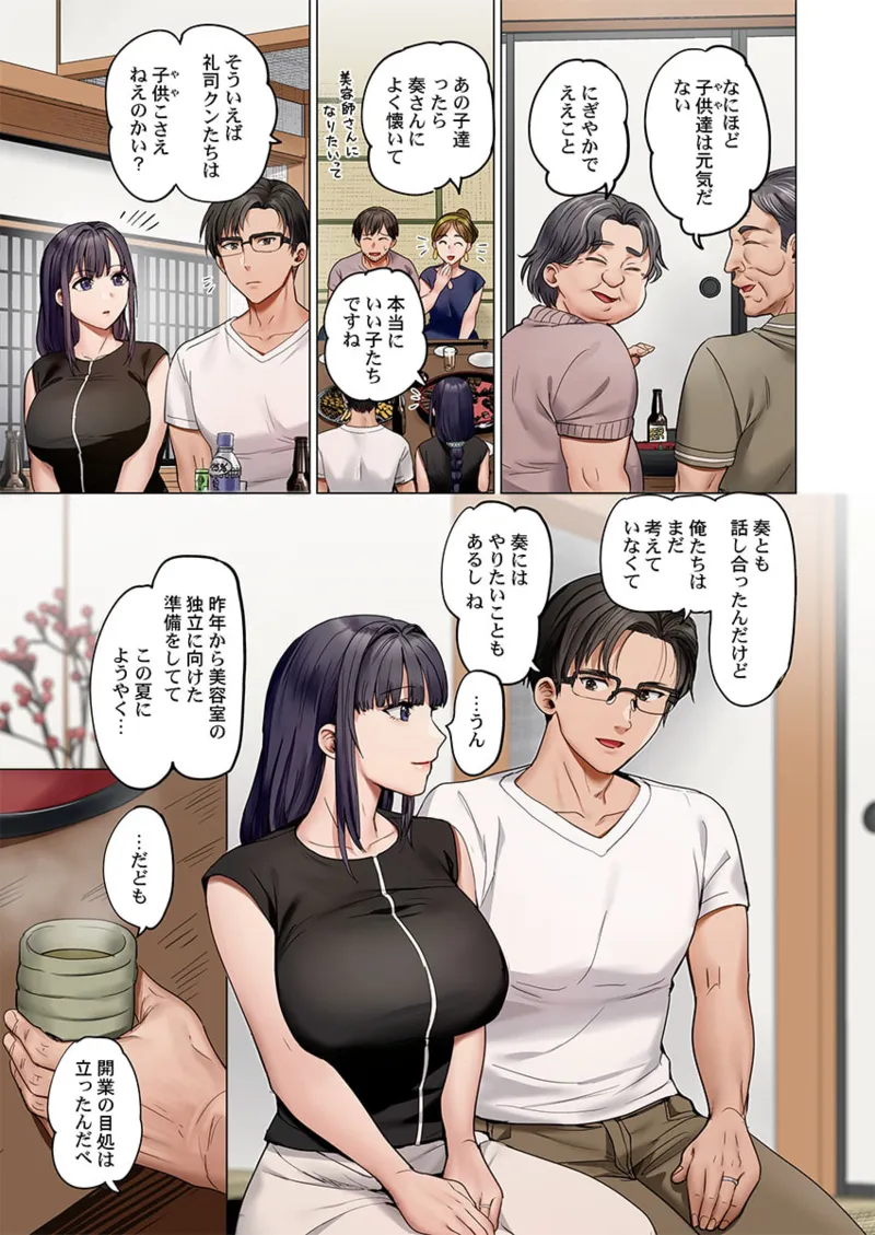 夫婦交姦~一度シたら戻れない…夫よりスゴい婚外セックス~ 41-46 Page.125