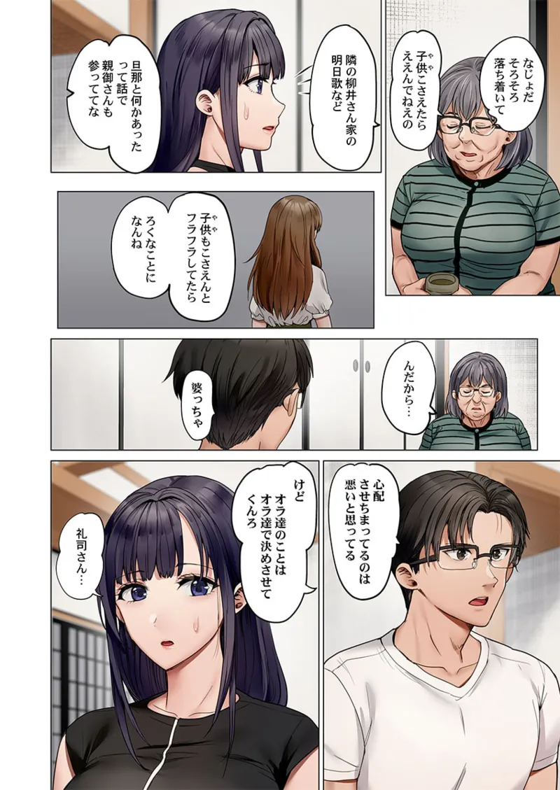 夫婦交姦~一度シたら戻れない…夫よりスゴい婚外セックス~ 41-46 Page.126