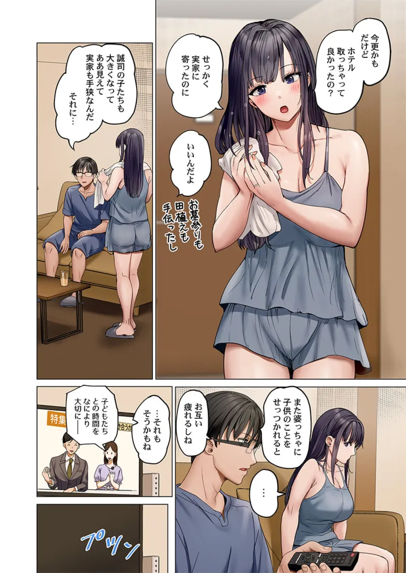 夫婦交姦~一度シたら戻れない…夫よりスゴい婚外セックス~ 41-46 Page.130