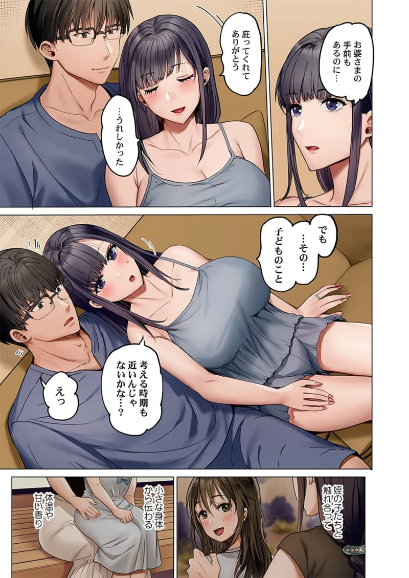 夫婦交姦~一度シたら戻れない…夫よりスゴい婚外セックス~ 41-46 Page.131