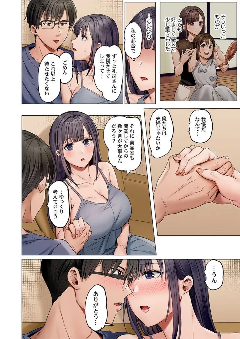 夫婦交姦~一度シたら戻れない…夫よりスゴい婚外セックス~ 41-46 Page.132