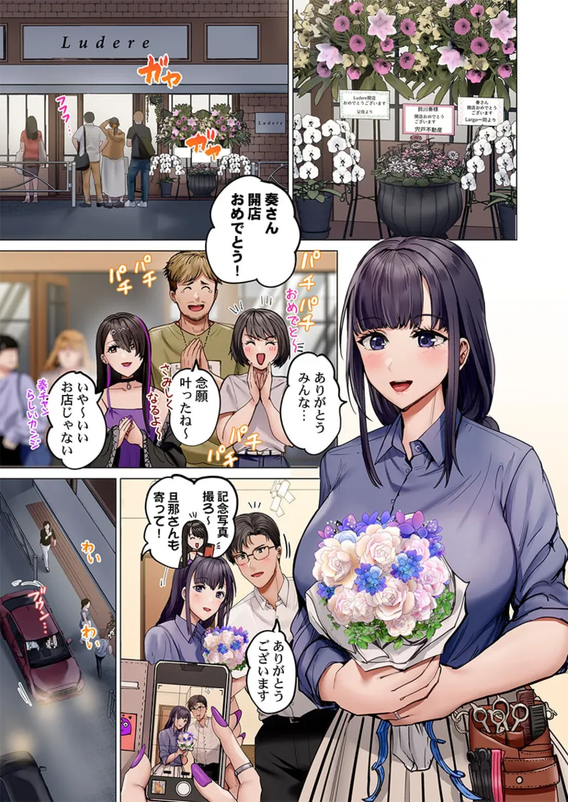 夫婦交姦~一度シたら戻れない…夫よりスゴい婚外セックス~ 41-46 Page.153