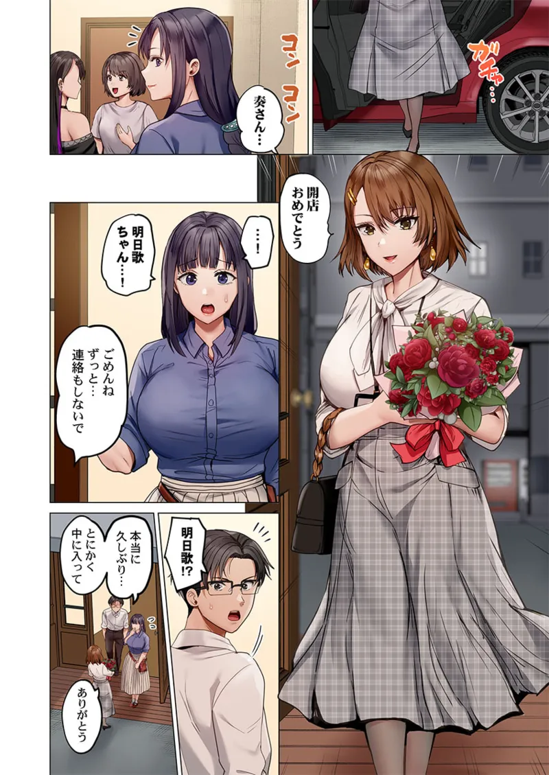 夫婦交姦~一度シたら戻れない…夫よりスゴい婚外セックス~ 41-46 Page.154