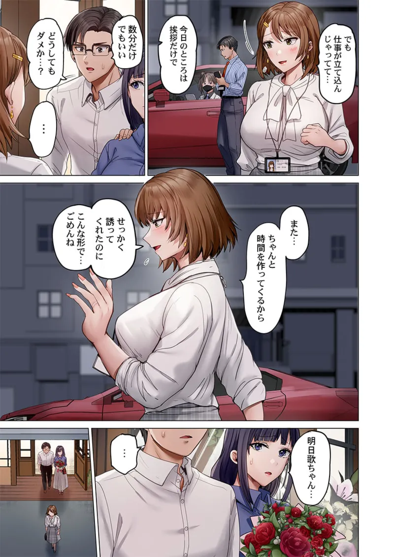 夫婦交姦~一度シたら戻れない…夫よりスゴい婚外セックス~ 41-46 Page.155