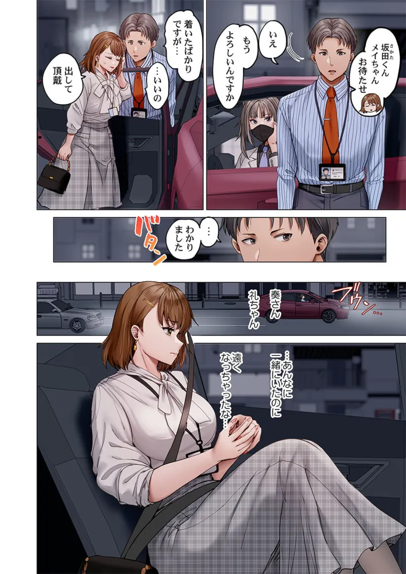 夫婦交姦~一度シたら戻れない…夫よりスゴい婚外セックス~ 41-46 Page.156